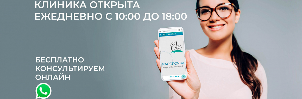 О приемах в клинике